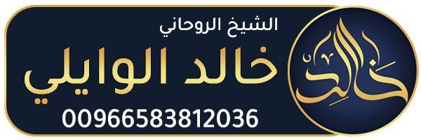 الشيخ الروحاني